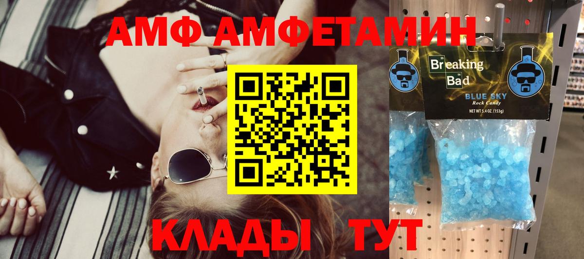 Амфетамин Розовый  Вход с VPN  Амфетамин  Ивантеевка 