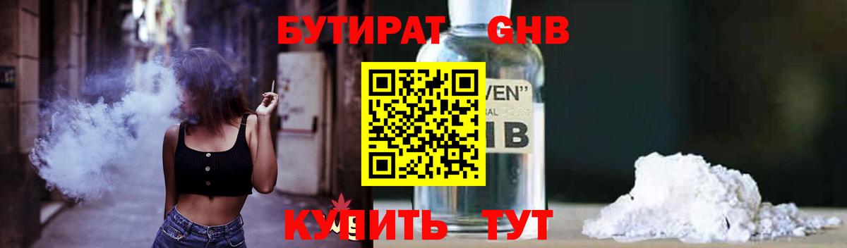 Ивантеевка  Бутират вода  Вход с VPN 
