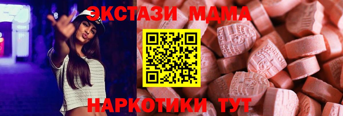 Ecstasy  Экстази 280 MDMA  купить наркотики цена  Вход с VPN  Ивантеевка  ЭКСТАЗИ TESLA 