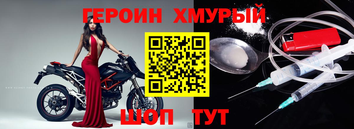 ГЕРОИН  Героин хмурый  Вход с VPN  Ивантеевка 