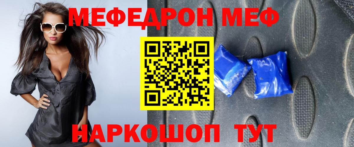 Меф mephedrone  Вход с VPN  МЯУ-МЯУ  Меф VHQ  Ивантеевка 