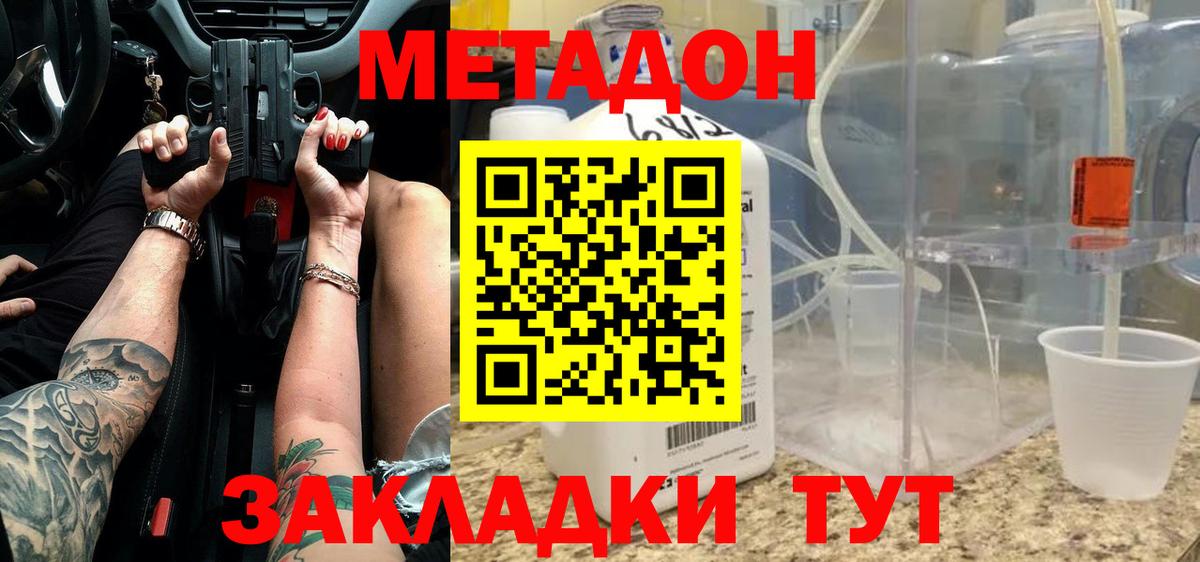 Ивантеевка  МЕТАДОН VHQ  Метадон мёд  Вход с VPN 