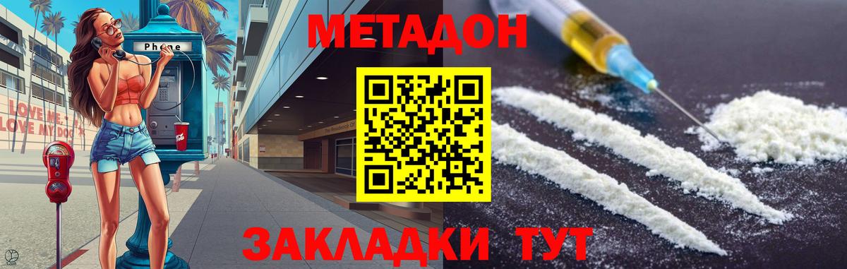 МЕТАДОН кристалл Ивантеевка